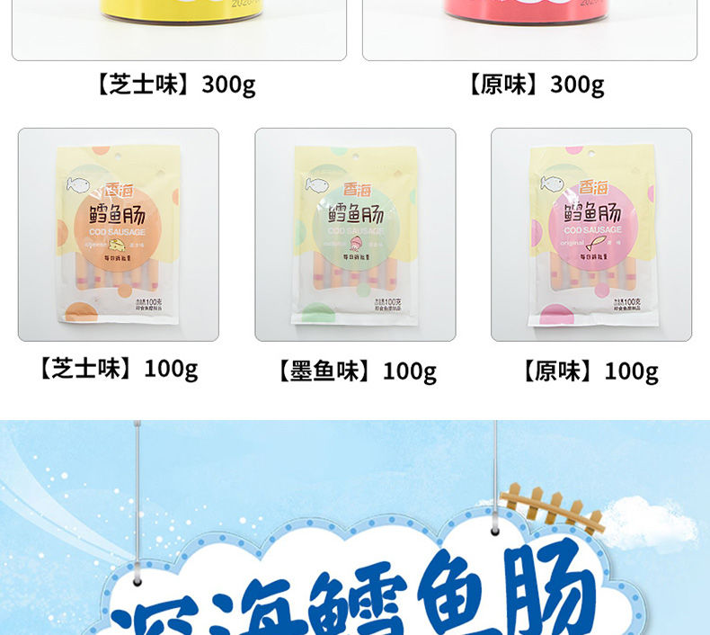 【宝妈必选】香海鳕鱼肠100g/300g装儿童营养鱼肠婴幼儿宝宝零食