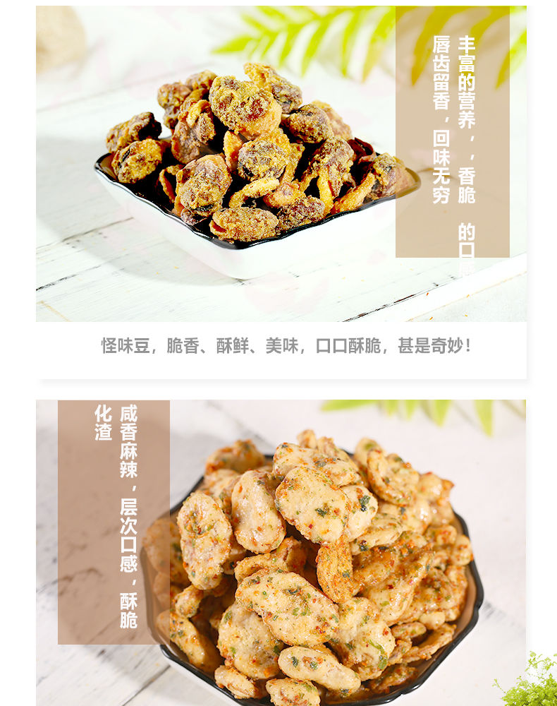 怪味豆蚕豆零食批发250g-1000g怪味胡豆兰花豆蚕豆重庆特产下酒菜