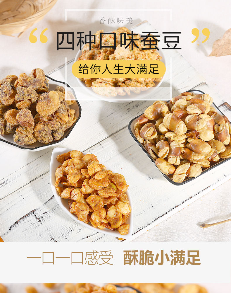 怪味豆蚕豆零食批发250g-1000g怪味胡豆兰花豆蚕豆重庆特产下酒菜