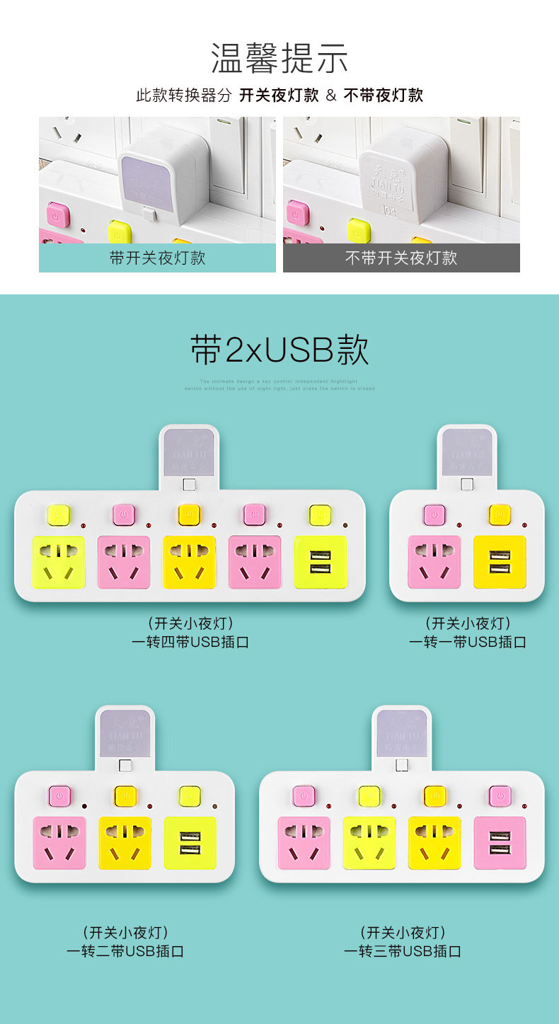 天兔带安全防护门无线多功能转换器插座一转多插孔插板带USB夜灯