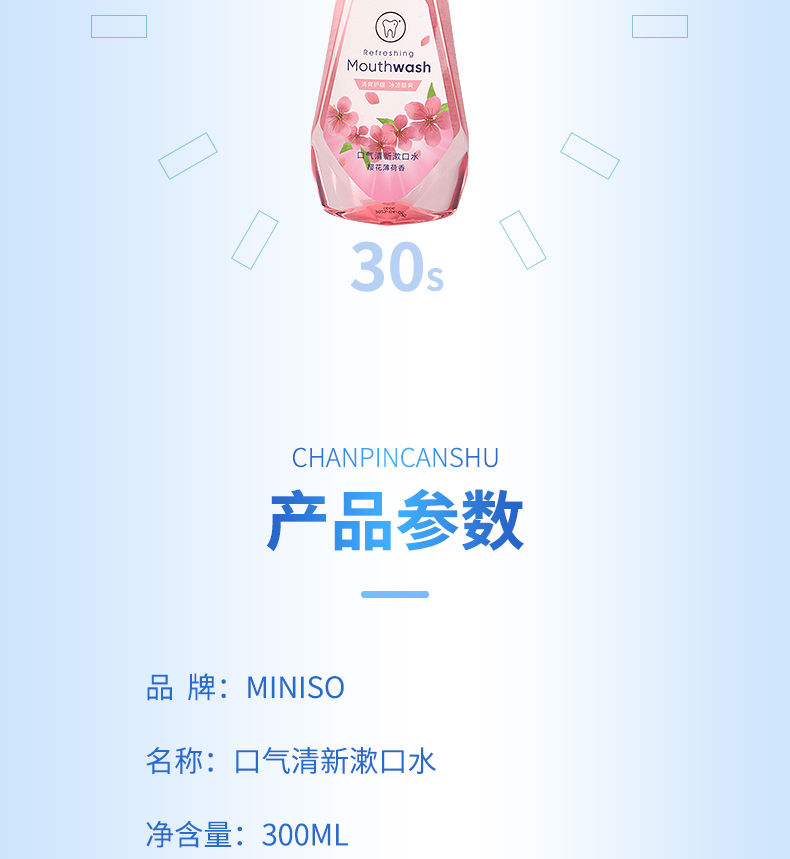 MINISO名创优品口气清新漱口水