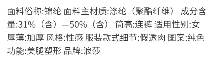 浪/莎假透肉打底裤女春秋薄款中厚加绒空姐灰透肤一体无缝连裤袜