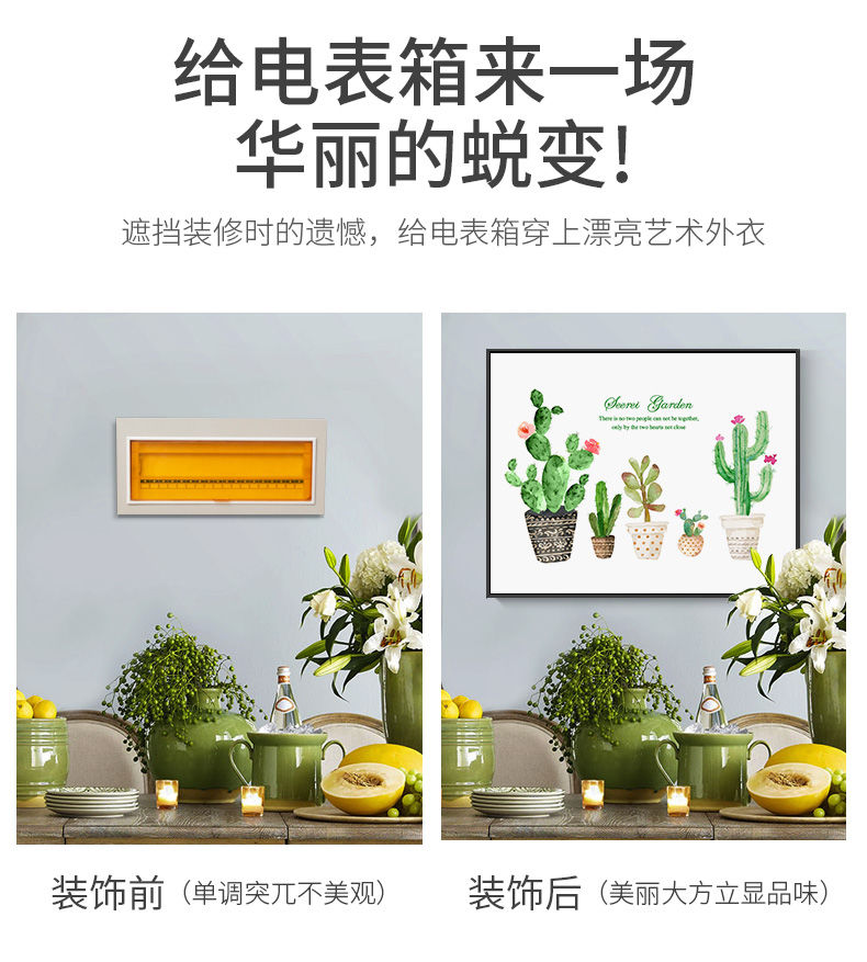 品美电表箱装饰画免打孔配电箱遮挡装饰盒总开关电闸箱墙壁画挂画