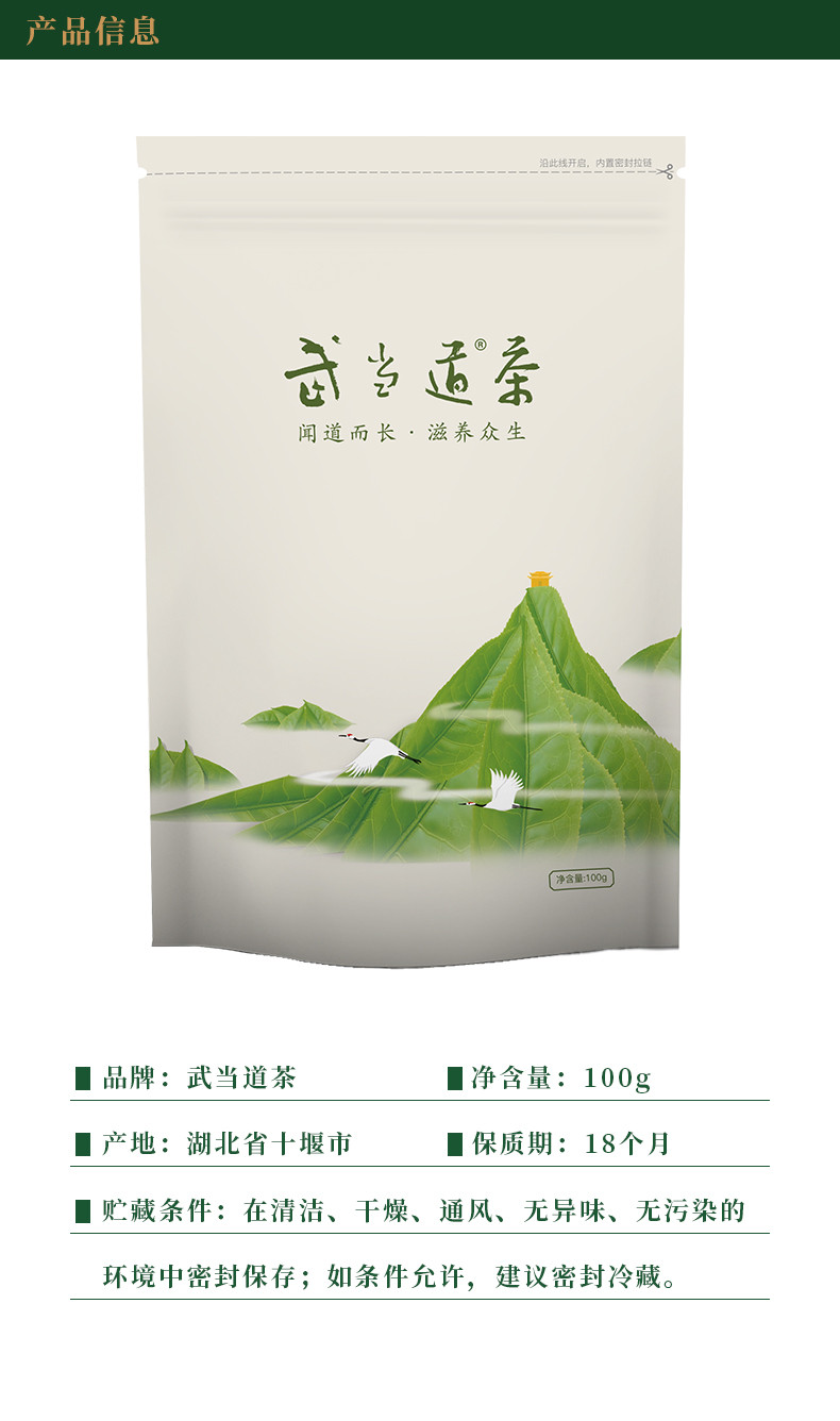 湖北武当道茶 明前一级天然绿茶【太极峰毫】简装100g浓香型绿茶嫩芽散装茶叶