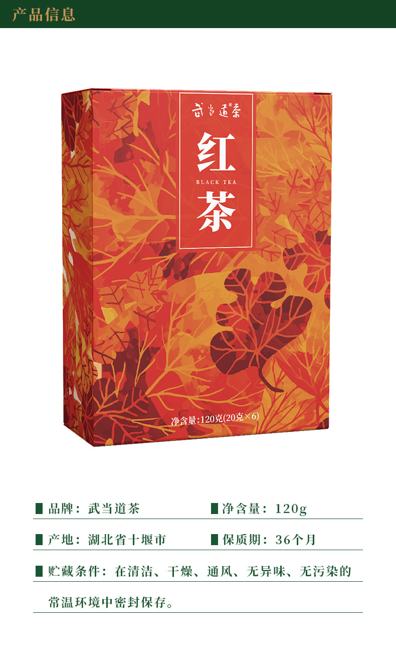 武当道茶 红茶茶叶太和红尊120g盒装 新茶高山云雾散装浓香型茶工夫红茶