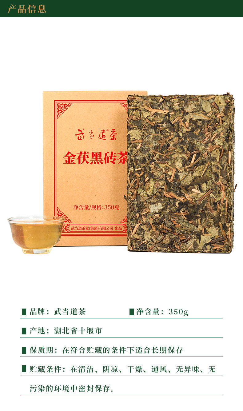 湖北武当道茶 天然金花金茯黑砖茶350g/750g 精制黑茶经典砖茶