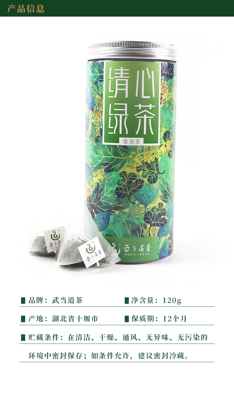 武当道茶 天然绿茶大罐袋泡茶120g圆罐40泡装高山云雾香浓型绿茶茶叶