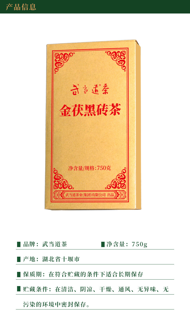 湖北武当道茶 天然金花金茯黑砖茶350g/750g 精制黑茶经典砖茶