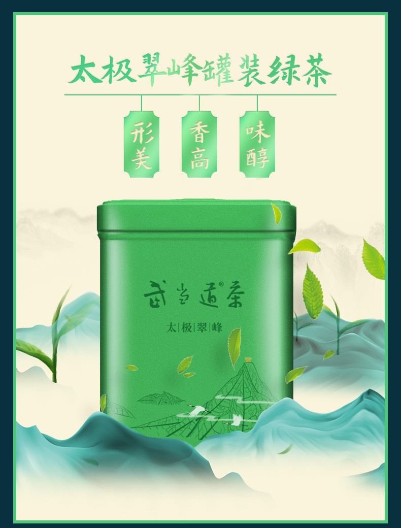 武当道茶 太极翠峰绿茶罐装50g