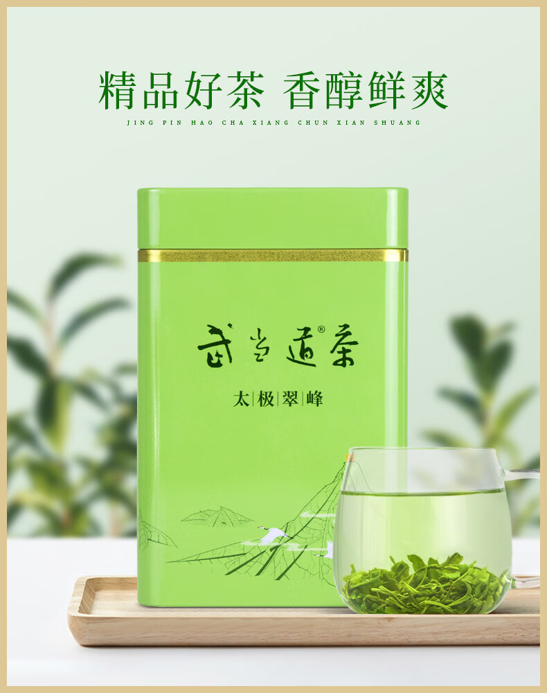 武当道茶 太极翠峰绿茶罐装250g