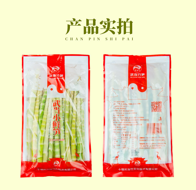 武当竹 春笋小鲜笋大山脆嫩竹笋500g