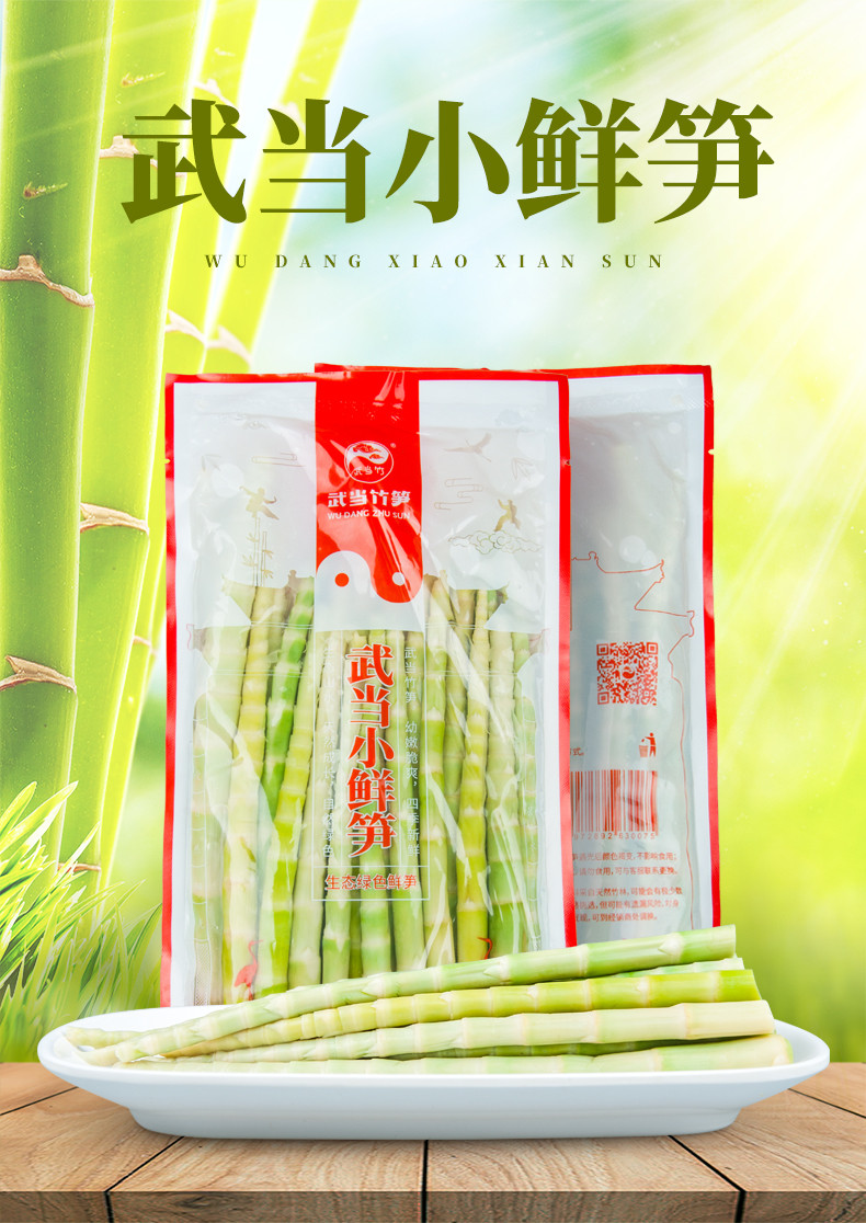 武当竹 春笋小鲜笋大山脆嫩竹笋500g