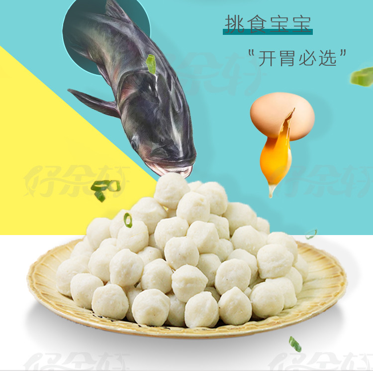 好余轩 鱼丸火锅炖汤炒菜食材顺丰发货