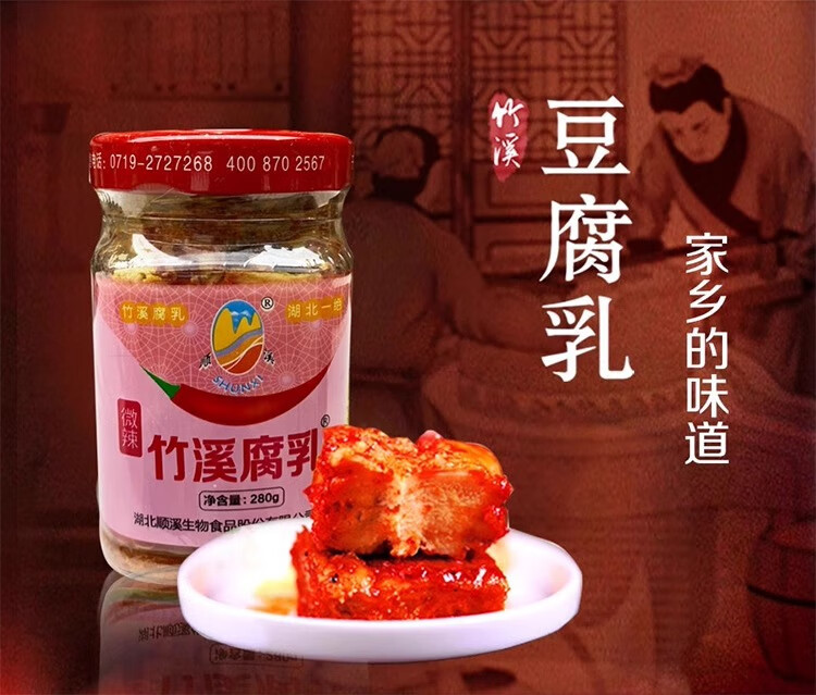 顺溪 豆腐乳风味农家手工自制开胃菜