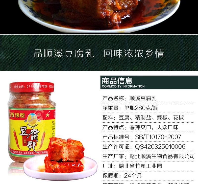 顺溪 豆腐乳风味农家手工自制开胃菜