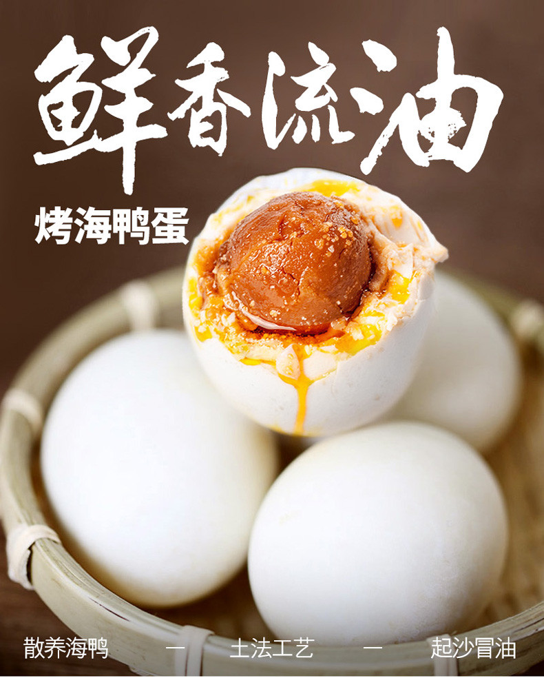 恋潮 广西北海红树林流油烤海鸭蛋20枚（60-70g/枚）礼盒装