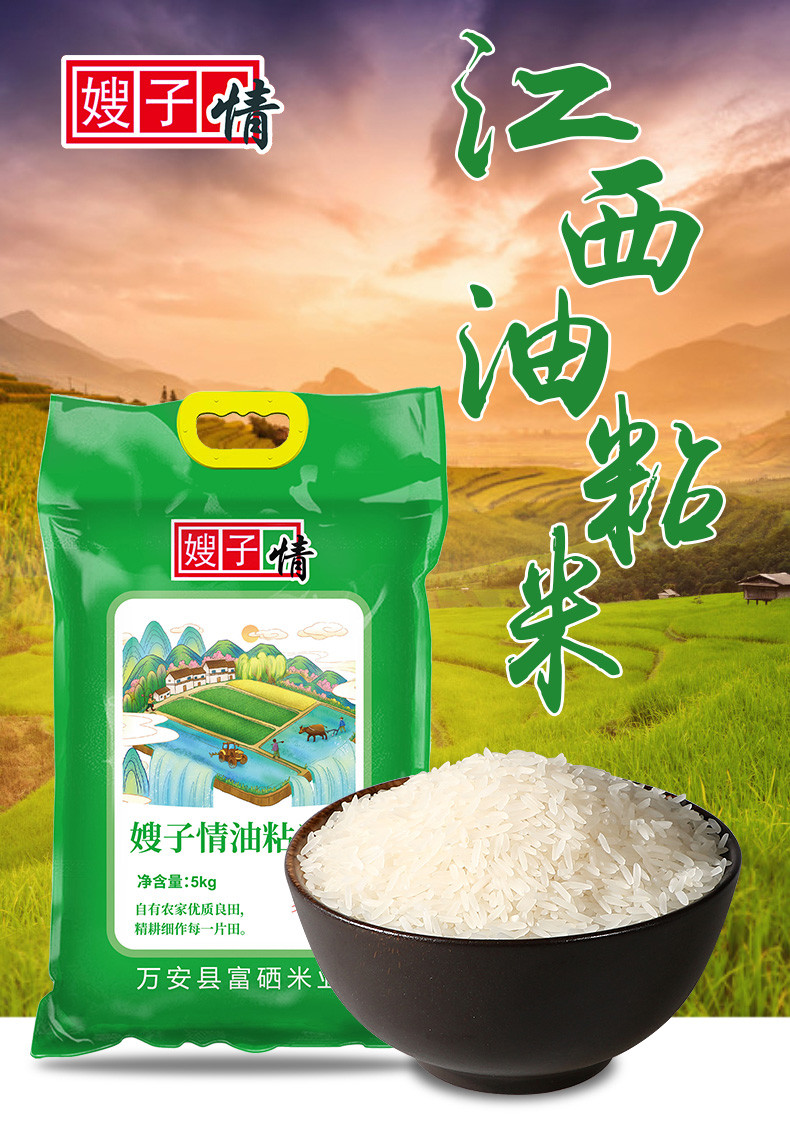嫂子情江西油粘米5KG长粒香大米10斤农家晚稻籼米新米真空装批发