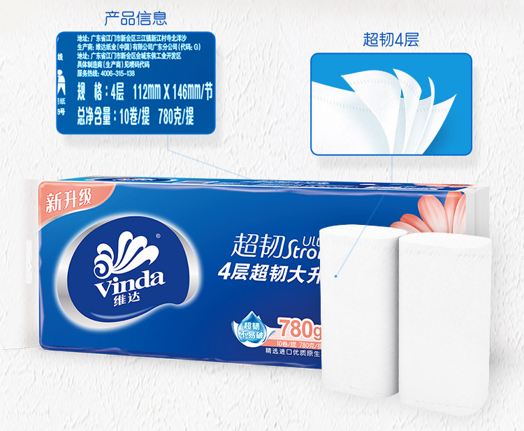 维达卷纸无芯中长卷卫生纸厕纸780克/提4层纸巾共10卷