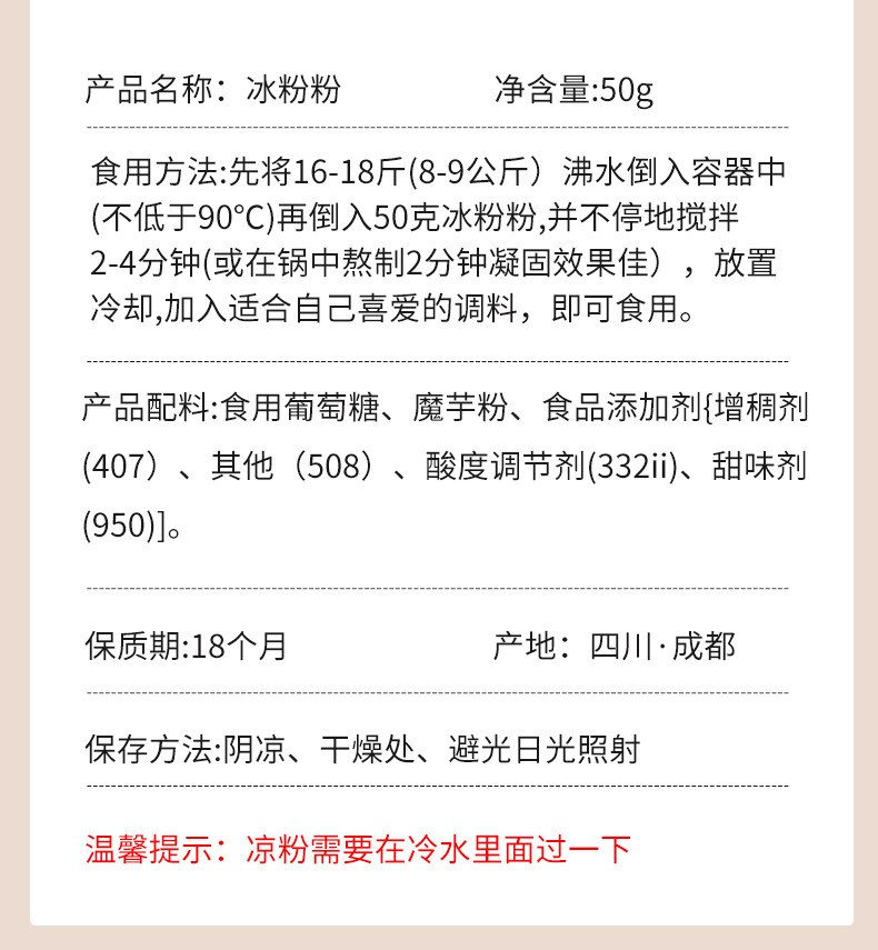 四川传统小吃搭配液体红糖240g(30g*8包 )凉糕凉虾粉冰粉粉多组合可选 DIY夏日解暑饮品