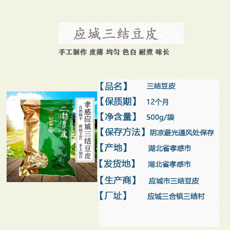 【孝感市振兴馆】500g豆皮豆丝三结豆皮湖北特产应城特色绿豆豆皮干豆皮500g/袋