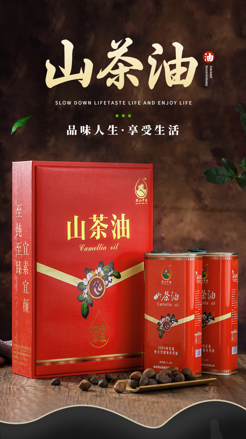 团山中健 高山物理压榨山茶油原生态老人油烹饪红铁罐1.25L礼盒装