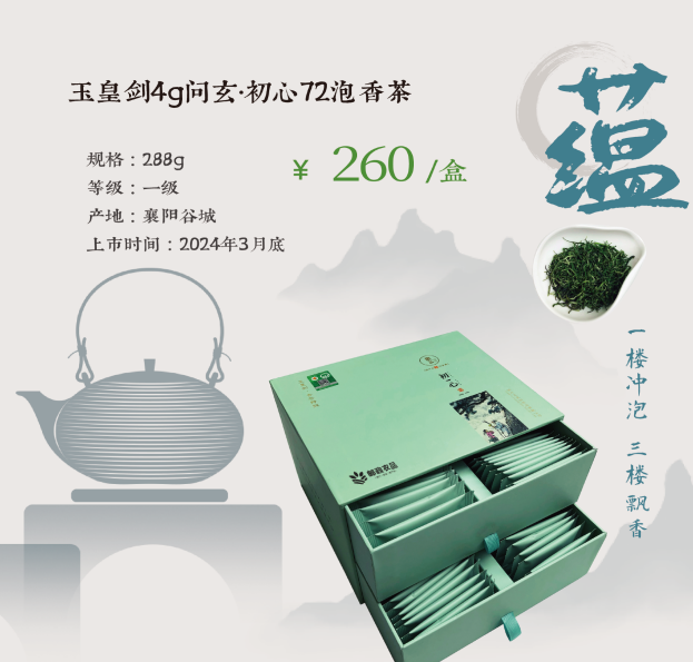 玉皇剑 4g初心72泡香茶