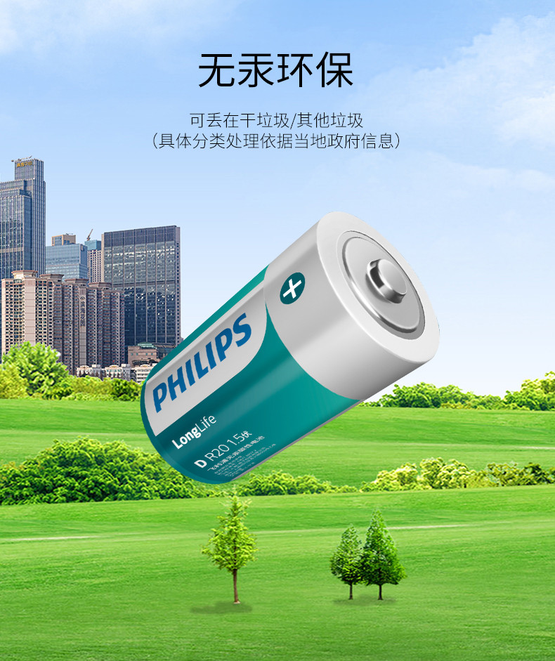 飞利浦/PHILIPS 碳性1号电池2粒吸塑装