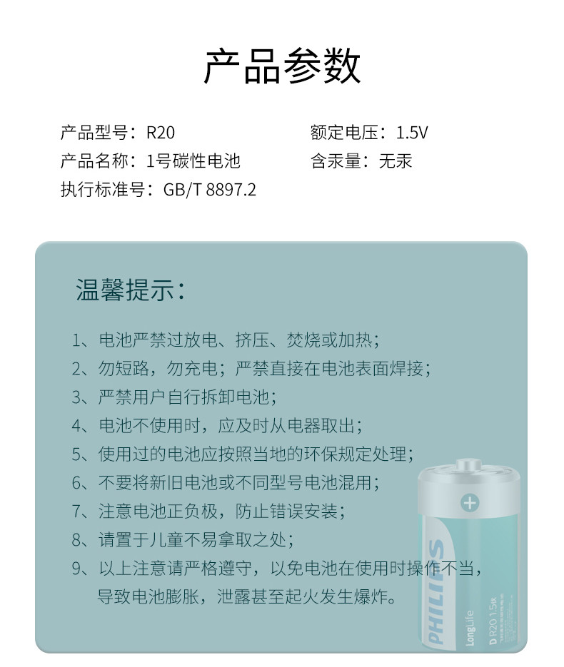 飞利浦/PHILIPS 碳性5号电池10粒干电池