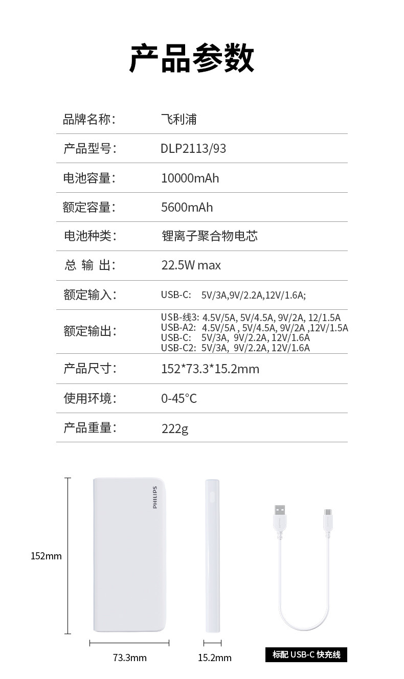 飞利浦/PHILIPS 10000毫安时充电宝自带线迷你便携22.5W  DLP2113