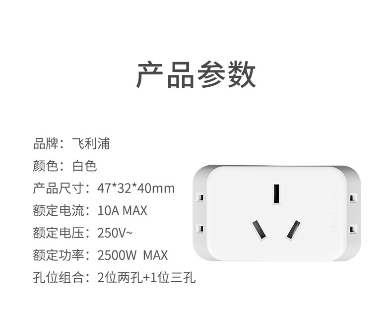 飞利浦/PHILIPS 插座  SPB1031W/93