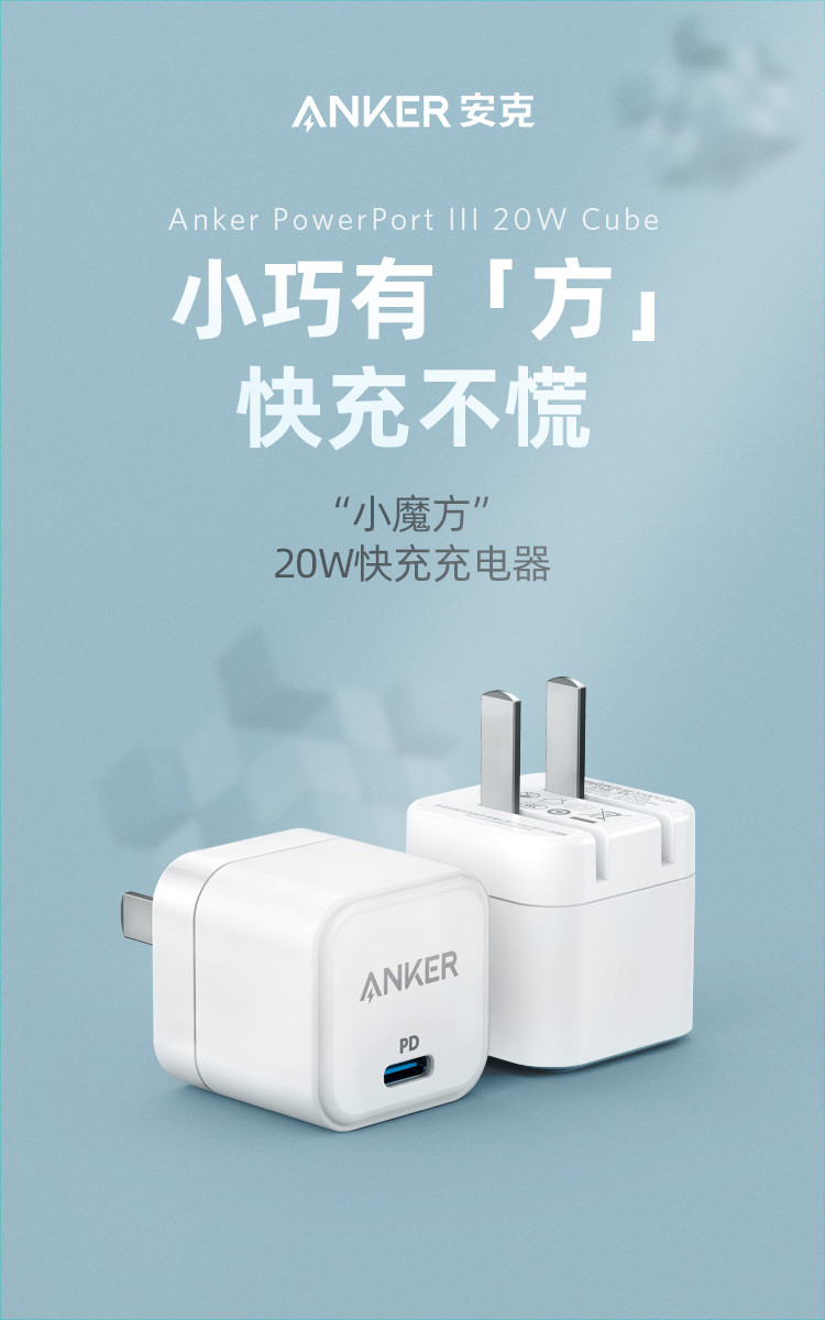 安克/Anker 快充充电器 A2149