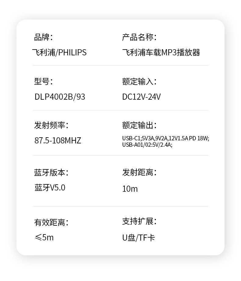 飞利浦/PHILIPS 车充 DLP4007B/93
