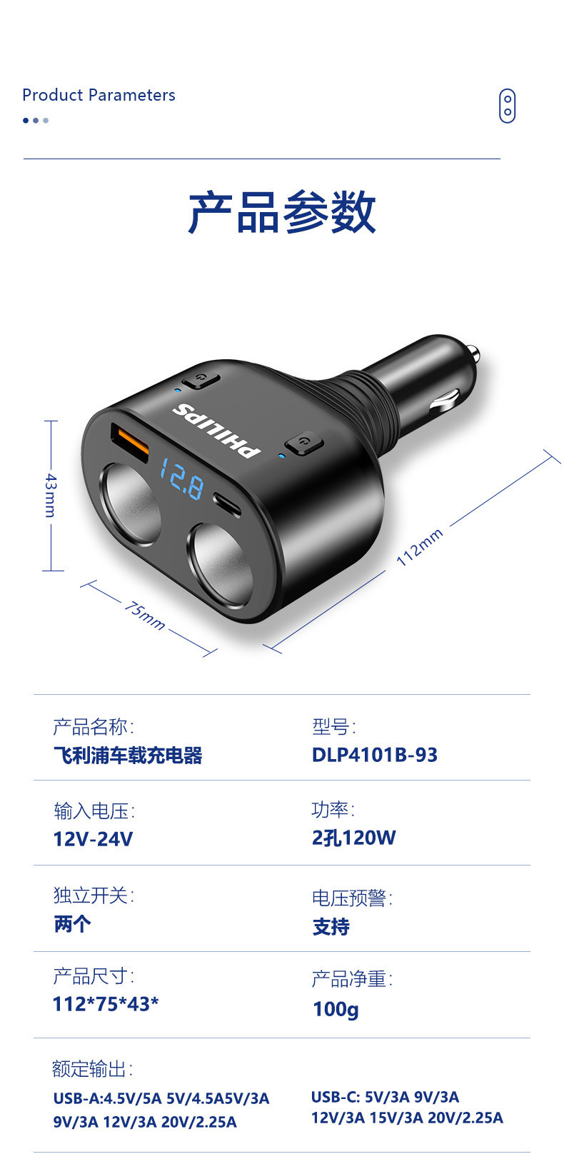 飞利浦 车载充电器快充版 A+C双拓展口 小米/三星 点烟器一拖四 电压监测 DLP4101B/93