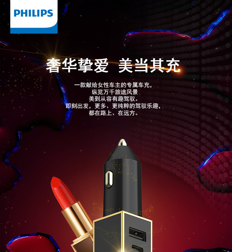 飞利浦PHILIPS 车载充电器口红车充快充汽车用充电器点烟器usb插头一拖二DLP4106B/93