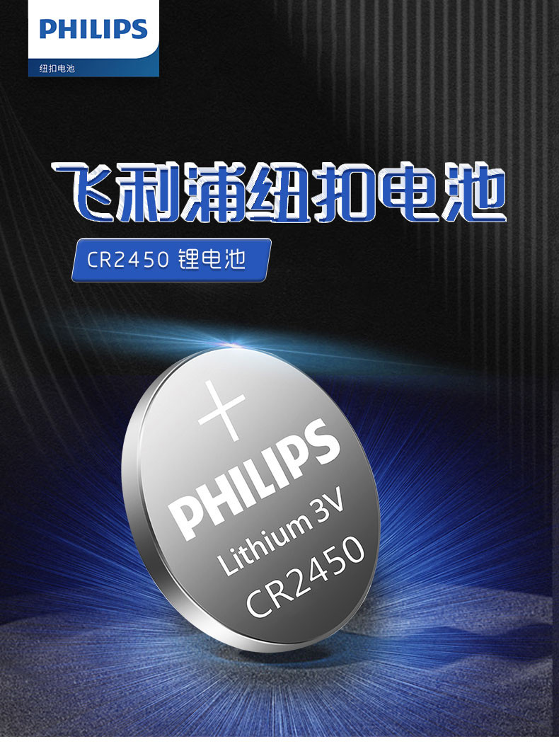 飞利浦/PHILIPS CR2450 纽扣电池5粒3V锂电池适用沃尔沃宝马汽车钥匙遥控器电子词典