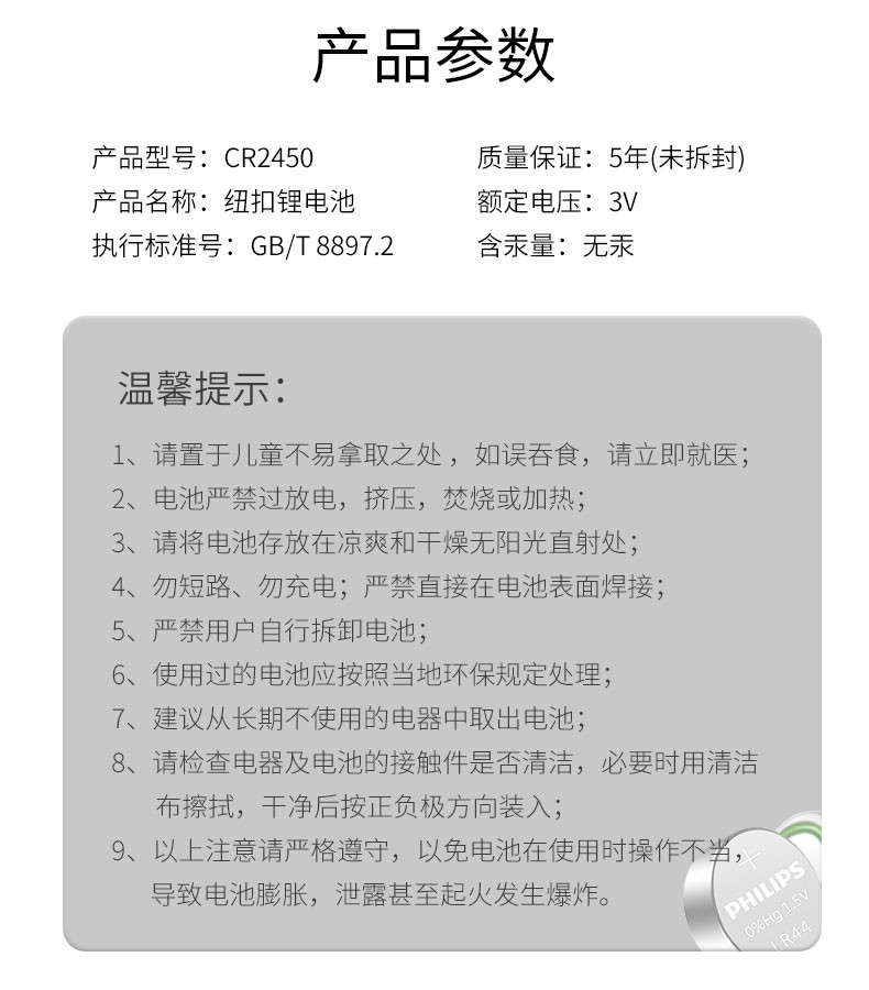 飞利浦/PHILIPS CR2450 纽扣电池5粒3V锂电池适用沃尔沃宝马汽车钥匙遥控器电子词典