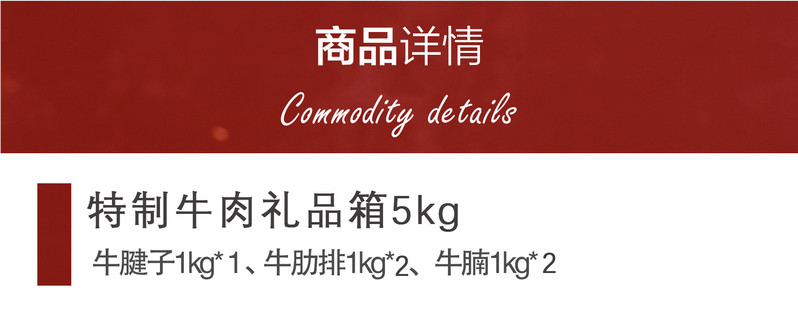 匠米辣 【消费帮扶】荷金来 特制牛肉礼品箱5kg