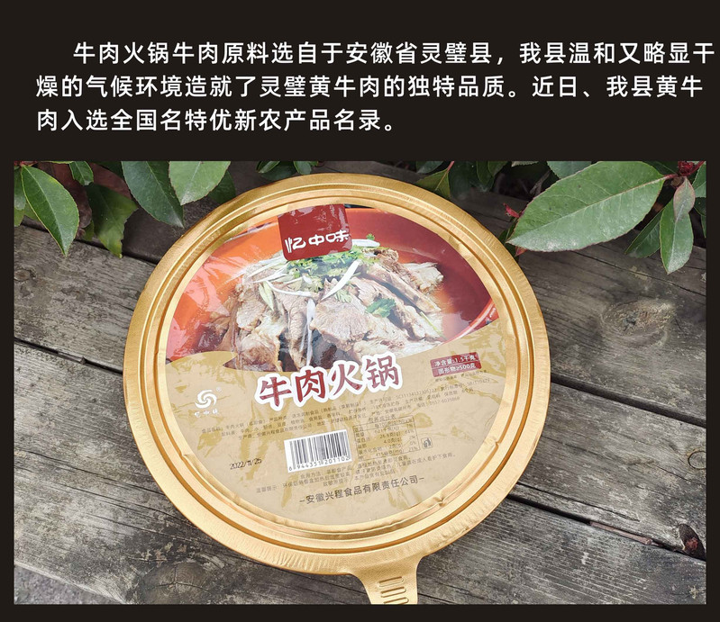 忆中味 牛肉火锅1500g