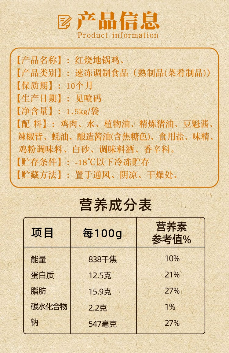 忆中味 【宿邮919】经典地锅鸡750g