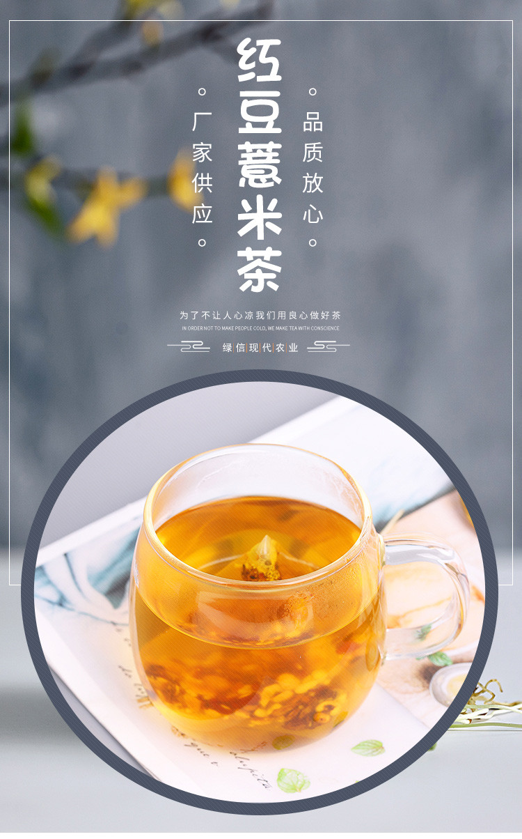 农家自产 红豆薏米茶160g/盒(20包)