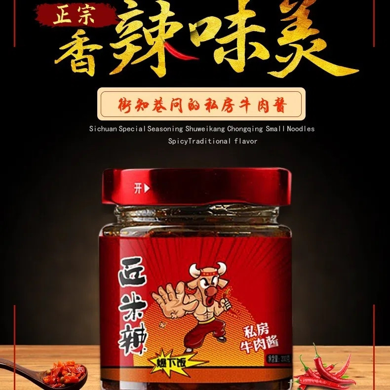 匠米辣 私房牛肉酱礼盒210g*4