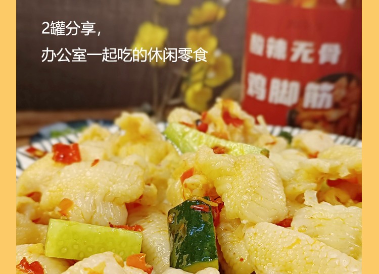 忆中味 鸡脚筋500克