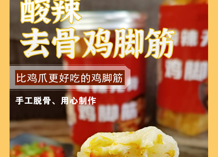 忆中味 鸡脚筋500克