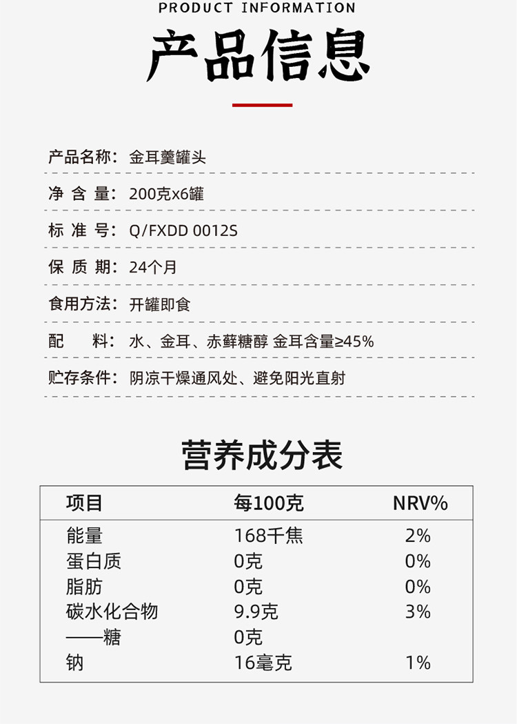 丰原金耳羹    即食金耳羹  200g*6 即食营养代餐  0糖0脂