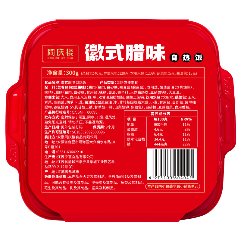 同庆楼 自热饭组合1400g（4口味，4盒装）