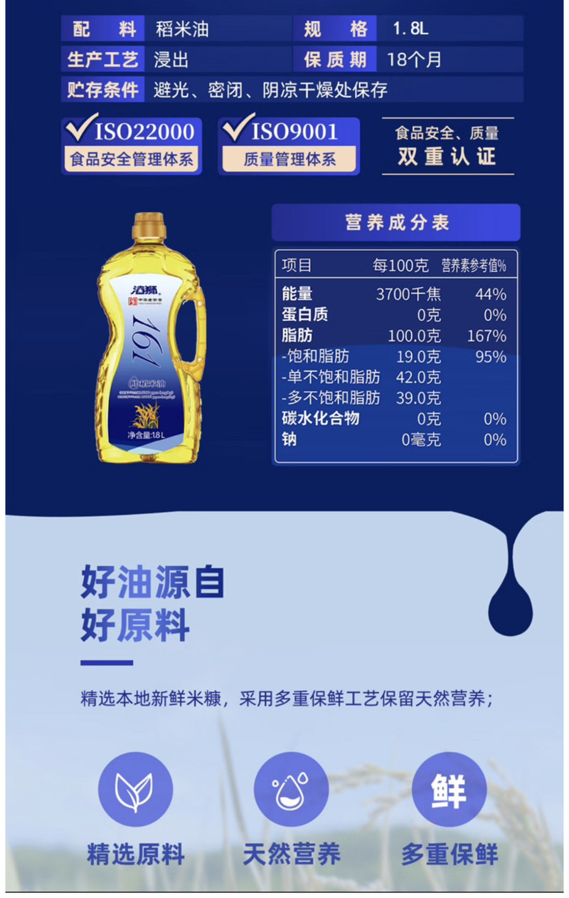 海狮 数字款161鲜稻米油1.8L