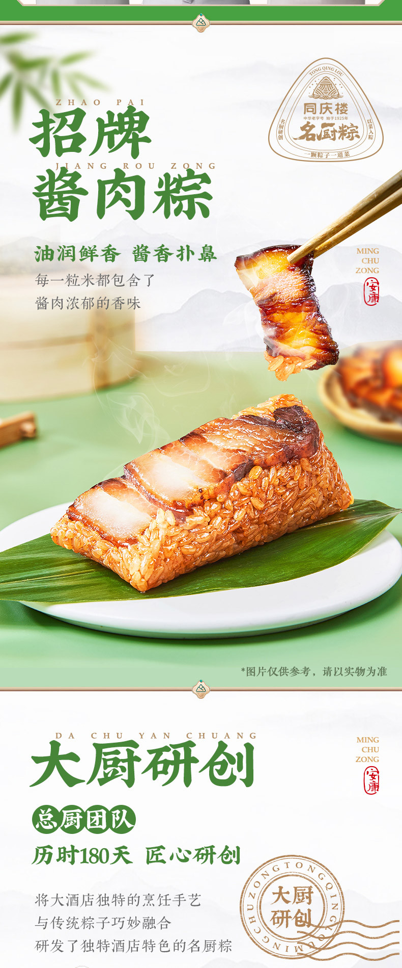 同庆楼 招牌酱肉粽200g+蛋黄鲜肉粽200g（共4只）
