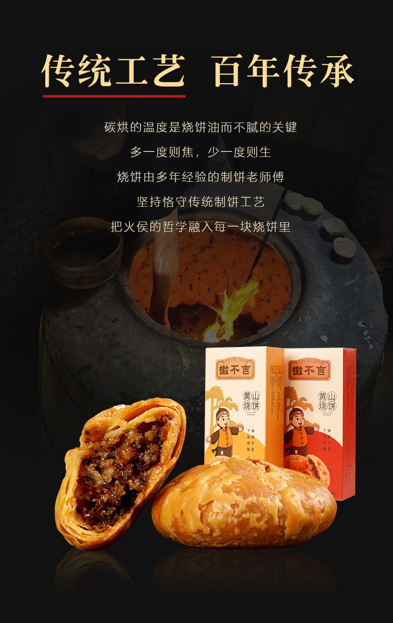 徽不言 黄山烧饼170g/盒 （辣味）