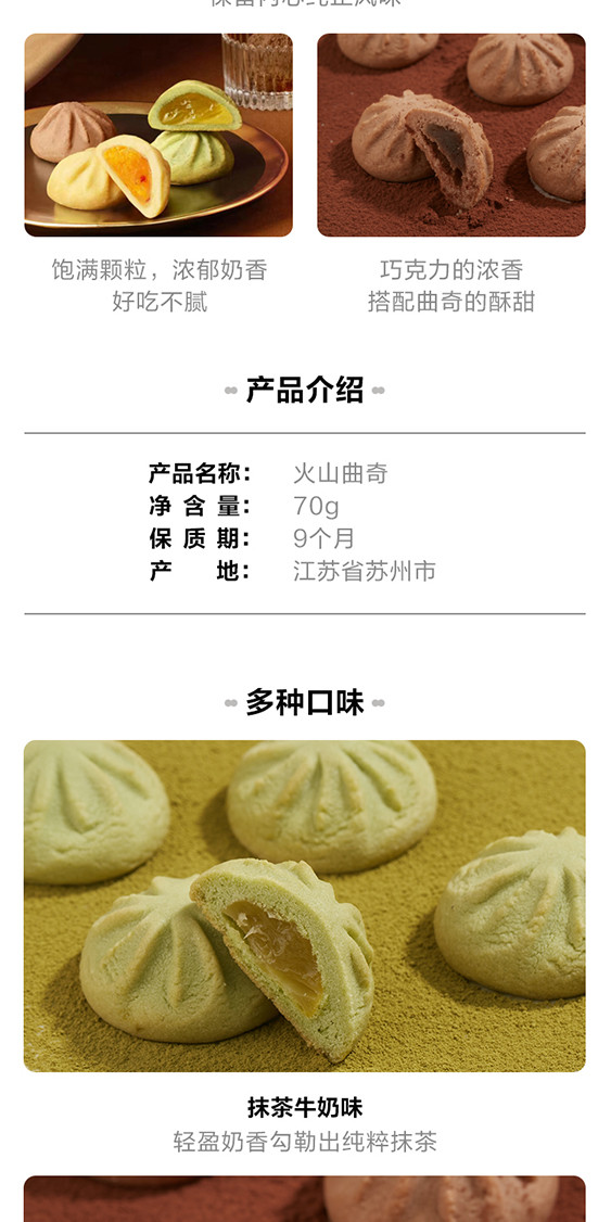 美好小集 火山曲奇70g （口味随机发）