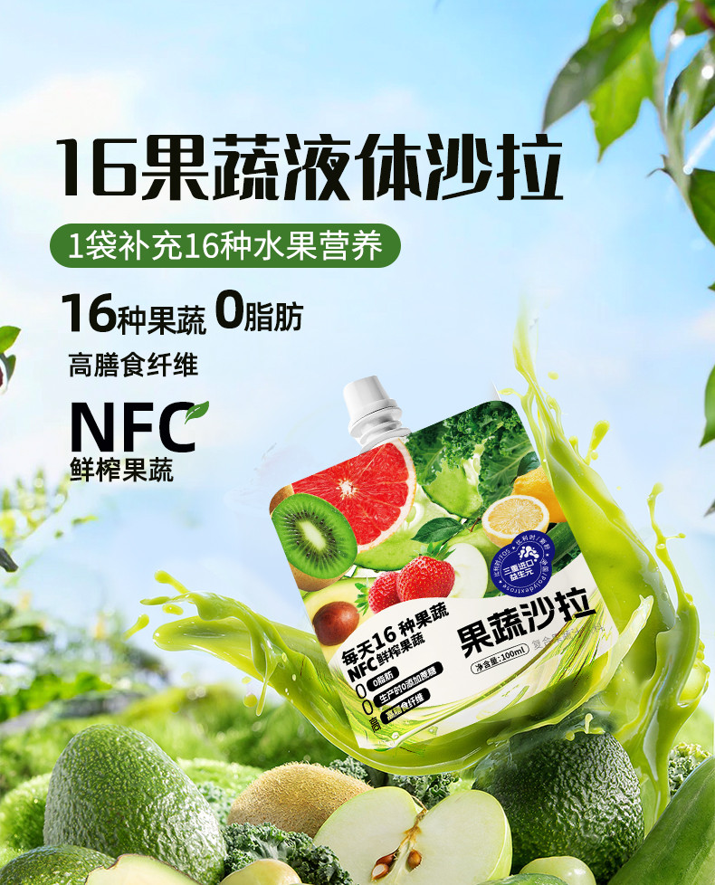 陆安茶斛记 果蔬沙拉复合果蔬汁饮料 100ml*7